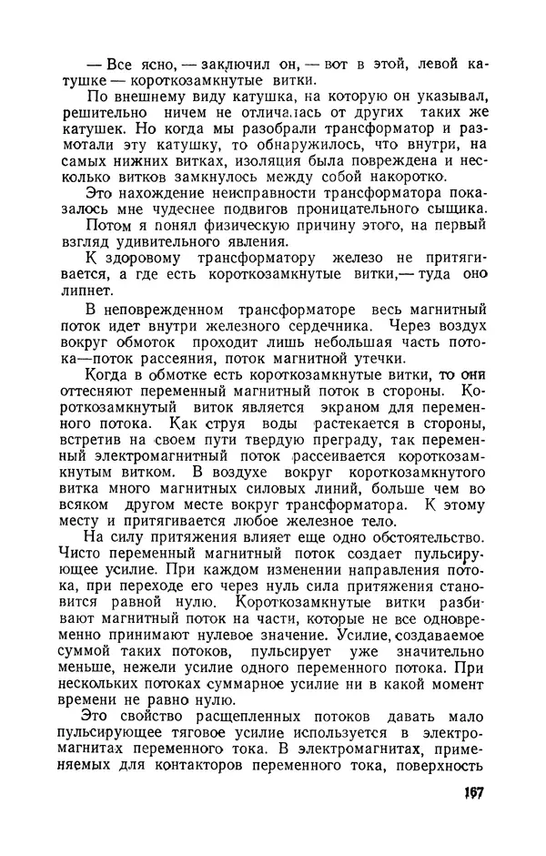 Георгий Бабат - Электричество работает - Страница № 168