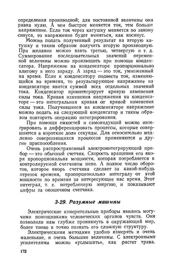Георгий Бабат - Электричество работает - Страница № 173