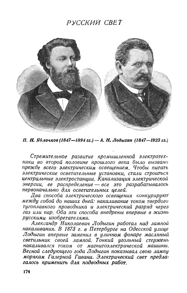 Георгий Бабат - Электричество работает - Страница № 175