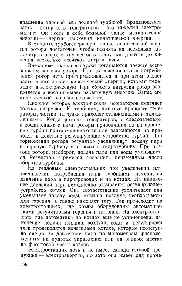 Георгий Бабат - Электричество работает - Страница № 179