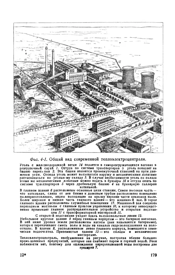 Георгий Бабат - Электричество работает - Страница № 180