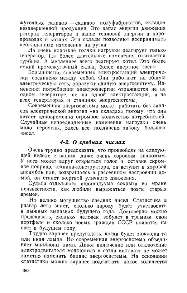 Георгий Бабат - Электричество работает - Страница № 181