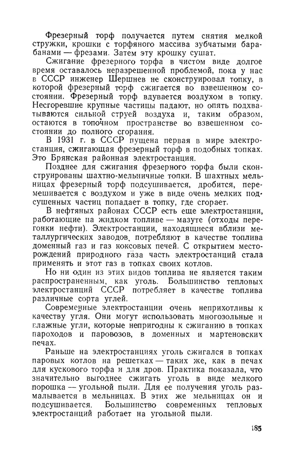 Георгий Бабат - Электричество работает - Страница № 186