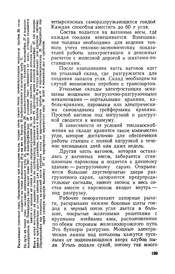 Георгий Бабат - Электричество работает - Страница № 190