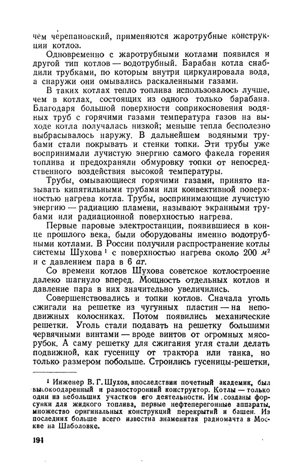 Георгий Бабат - Электричество работает - Страница № 195