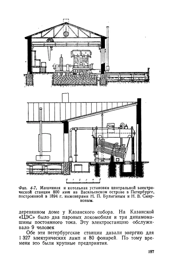 Георгий Бабат - Электричество работает - Страница № 198