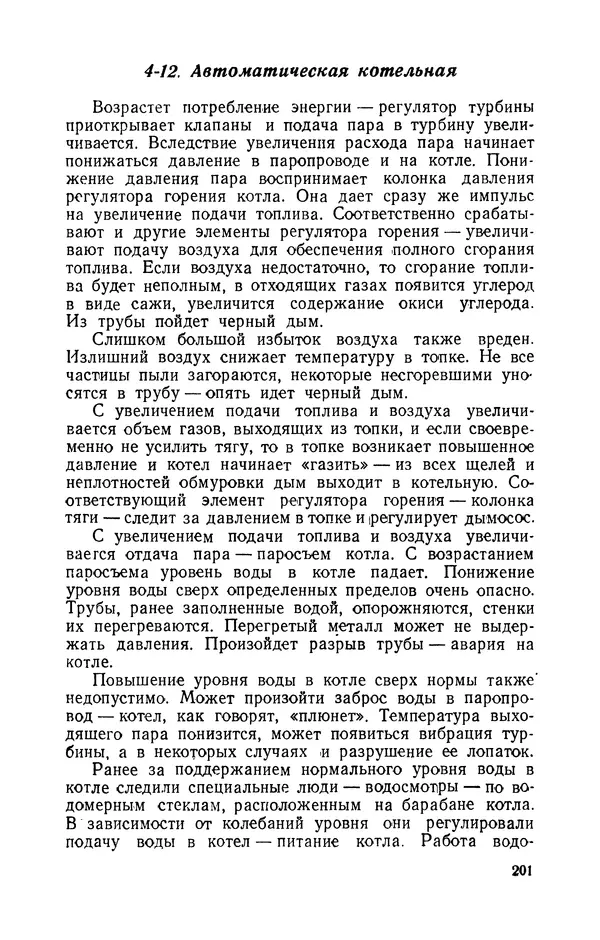 Георгий Бабат - Электричество работает - Страница № 202