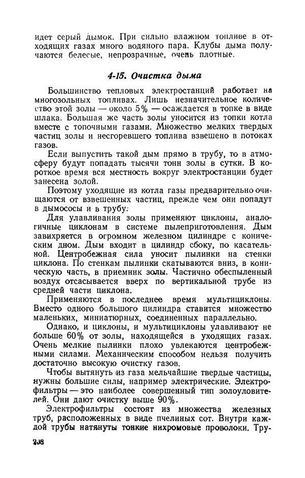 Георгий Бабат - Электричество работает - Страница № 209
