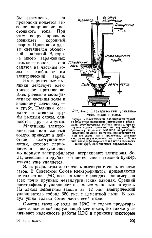 Георгий Бабат - Электричество работает - Страница № 210