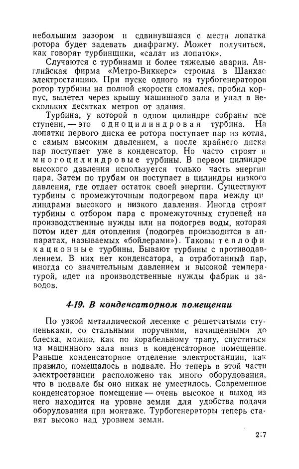 Георгий Бабат - Электричество работает - Страница № 218