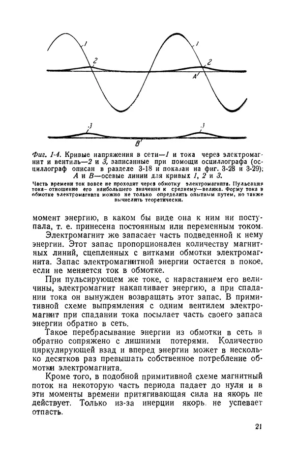 Георгий Бабат - Электричество работает - Страница № 22
