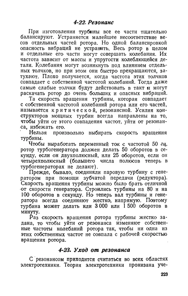 Георгий Бабат - Электричество работает - Страница № 224