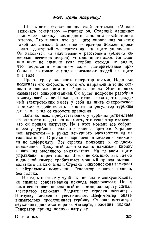 Георгий Бабат - Электричество работает - Страница № 226
