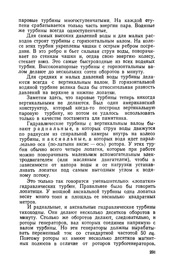 Георгий Бабат - Электричество работает - Страница № 232