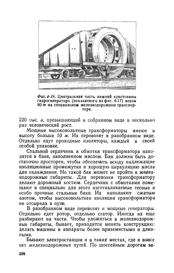 Георгий Бабат - Электричество работает - Страница № 239