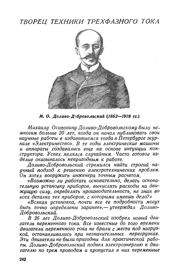 Георгий Бабат - Электричество работает - Страница № 243