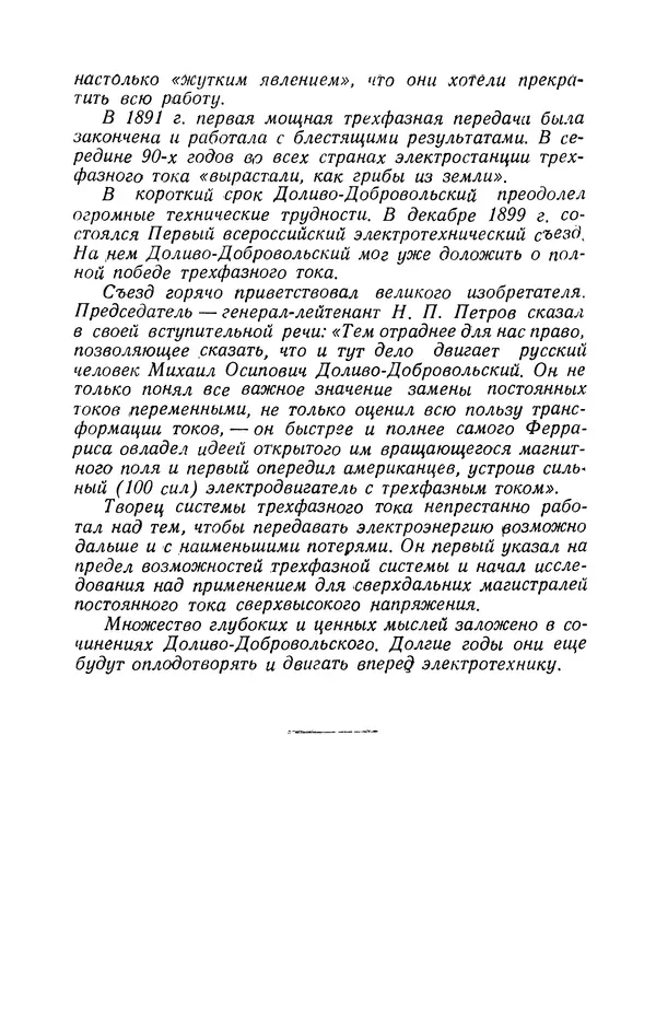 Георгий Бабат - Электричество работает - Страница № 245