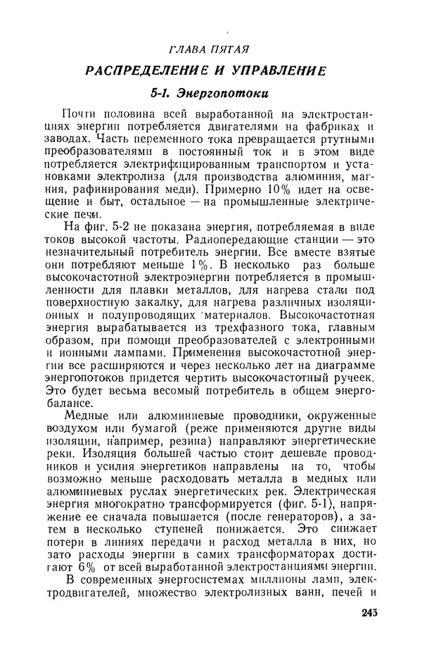 Георгий Бабат - Электричество работает - Страница № 246