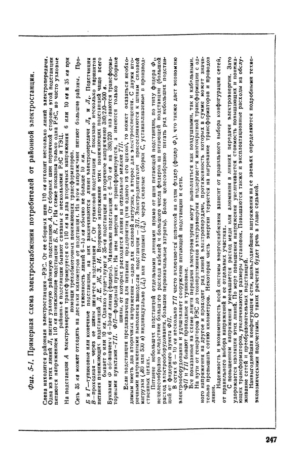 Георгий Бабат - Электричество работает - Страница № 248