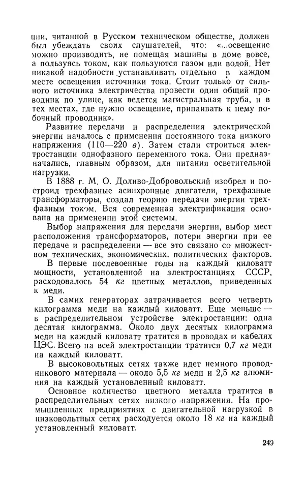 Георгий Бабат - Электричество работает - Страница № 250