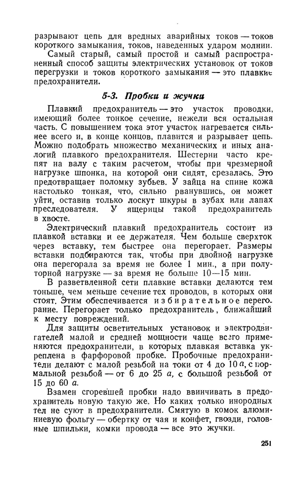 Георгий Бабат - Электричество работает - Страница № 252
