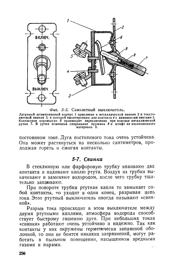 Георгий Бабат - Электричество работает - Страница № 257