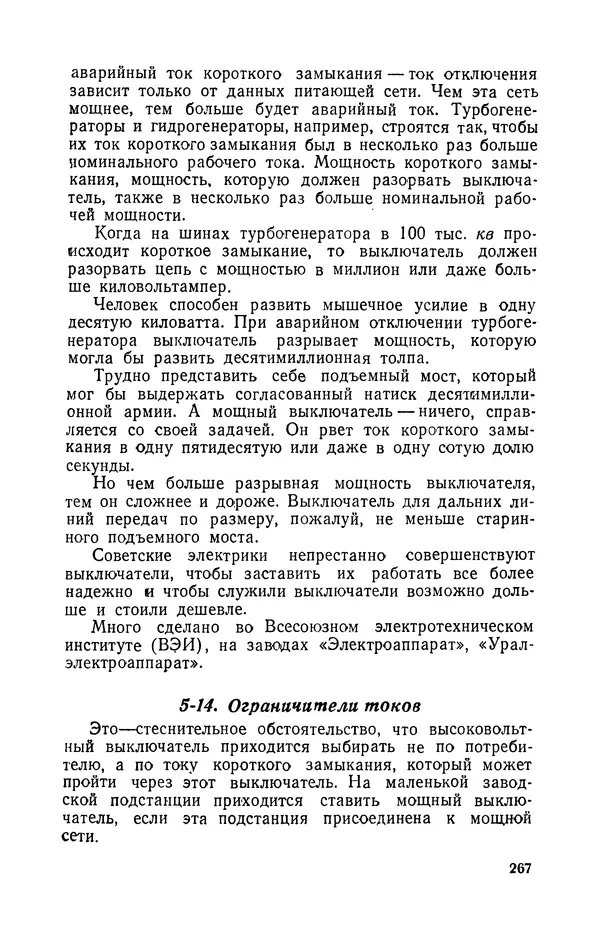 Георгий Бабат - Электричество работает - Страница № 268