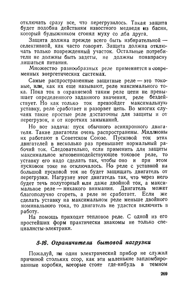 Георгий Бабат - Электричество работает - Страница № 270