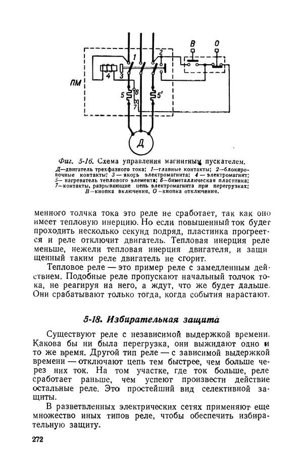 Георгий Бабат - Электричество работает - Страница № 273