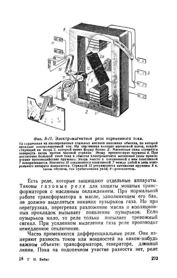 Георгий Бабат - Электричество работает - Страница № 274
