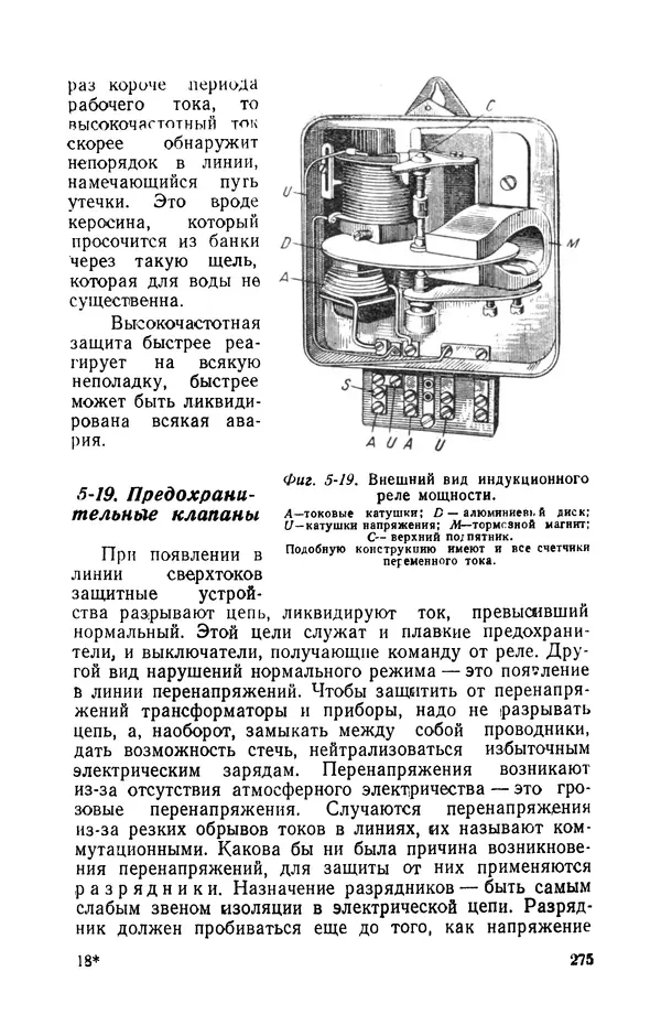 Георгий Бабат - Электричество работает - Страница № 276