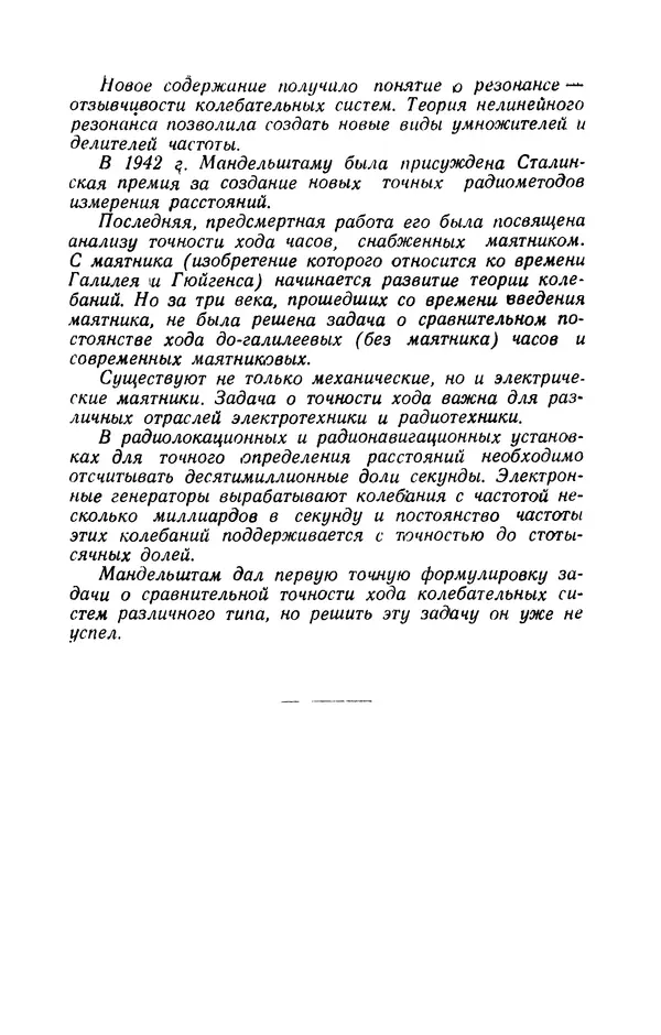 Георгий Бабат - Электричество работает - Страница № 289