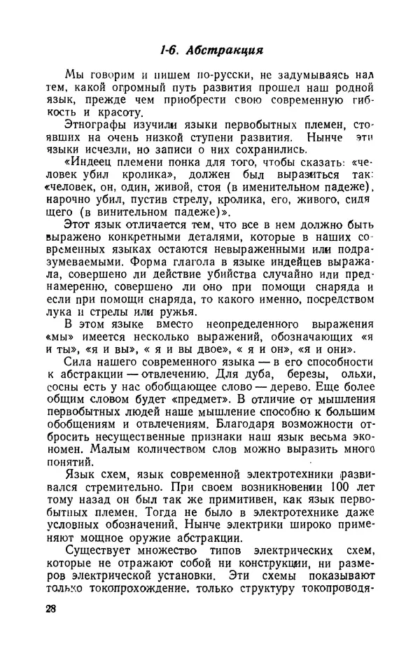 Георгий Бабат - Электричество работает - Страница № 29