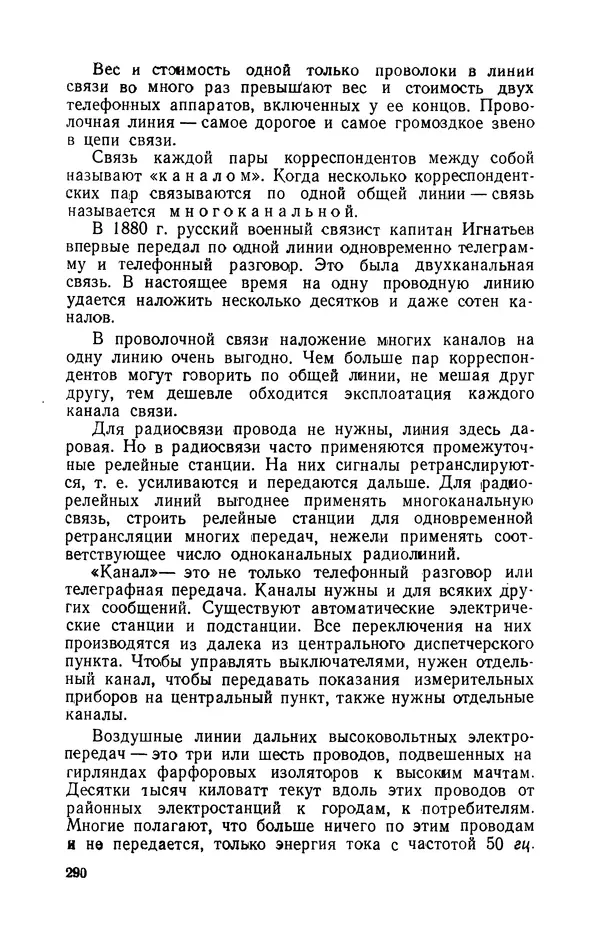 Георгий Бабат - Электричество работает - Страница № 291
