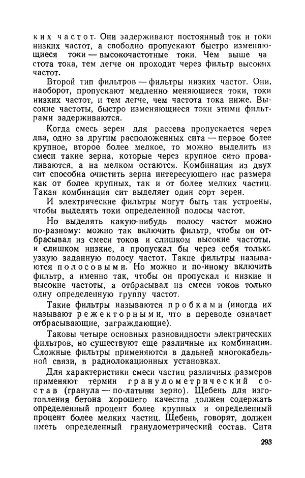 Георгий Бабат - Электричество работает - Страница № 294