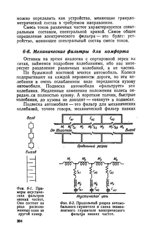 Георгий Бабат - Электричество работает - Страница № 295