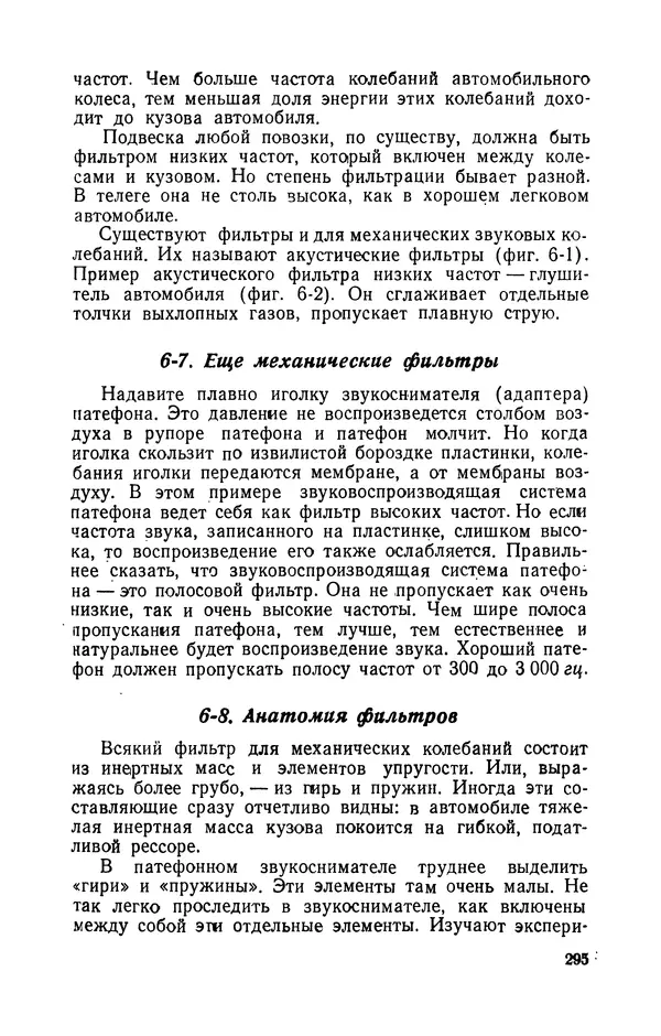 Георгий Бабат - Электричество работает - Страница № 296