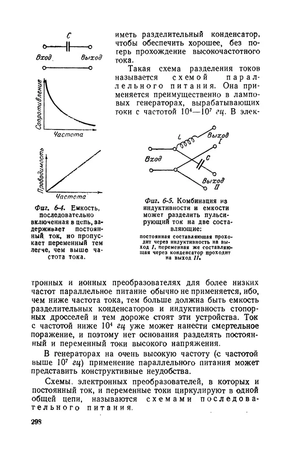 Георгий Бабат - Электричество работает - Страница № 299