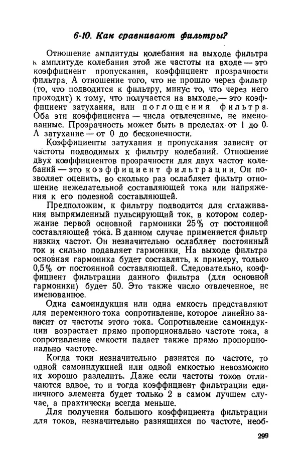 Георгий Бабат - Электричество работает - Страница № 300