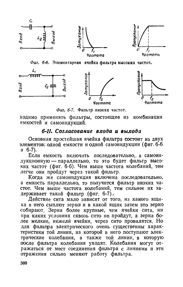 Георгий Бабат - Электричество работает - Страница № 301