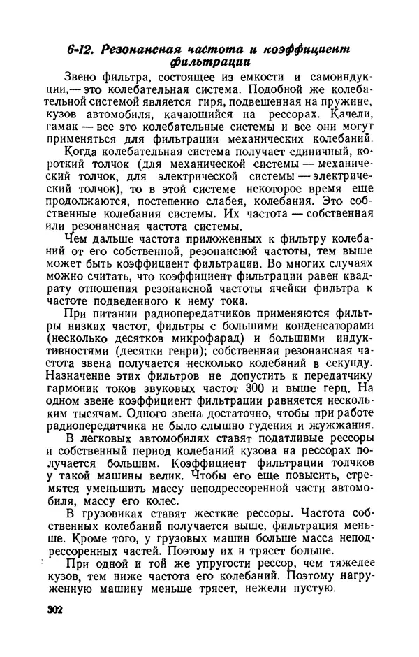 Георгий Бабат - Электричество работает - Страница № 303
