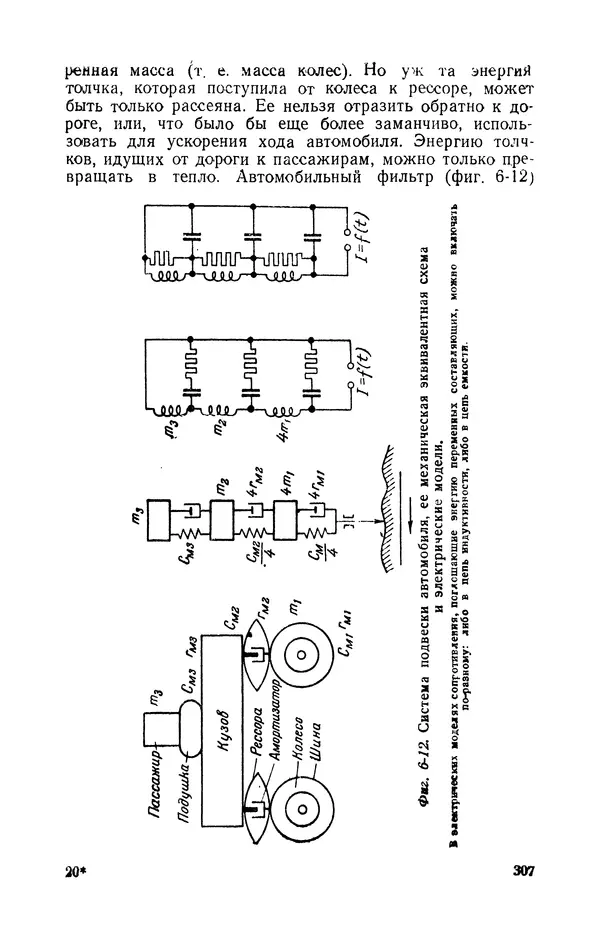 Георгий Бабат - Электричество работает - Страница № 308