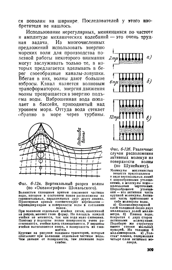 Георгий Бабат - Электричество работает - Страница № 310