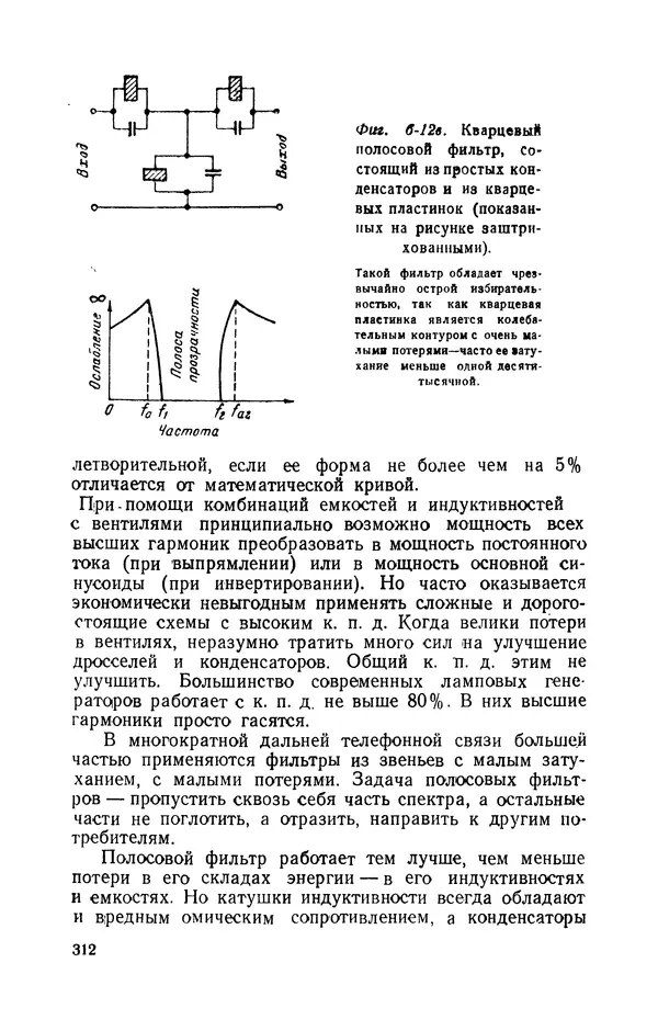 Георгий Бабат - Электричество работает - Страница № 313