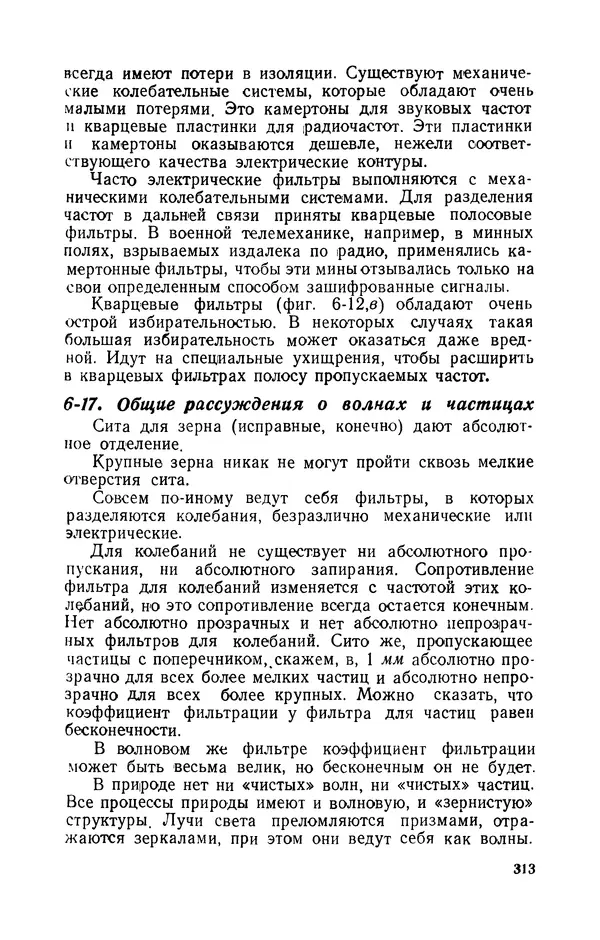 Георгий Бабат - Электричество работает - Страница № 314