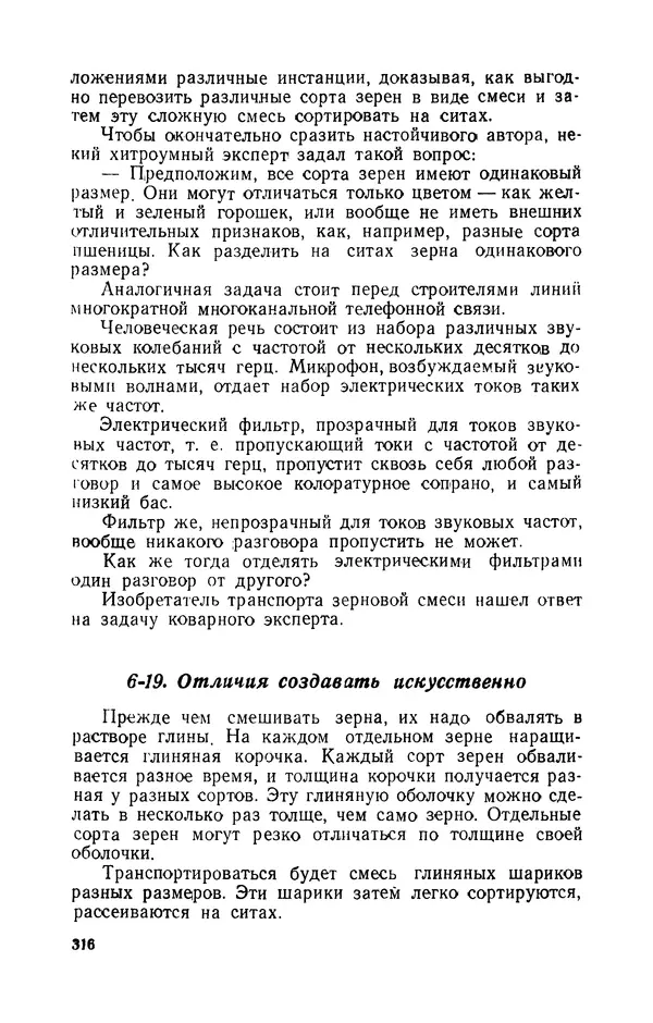 Георгий Бабат - Электричество работает - Страница № 317