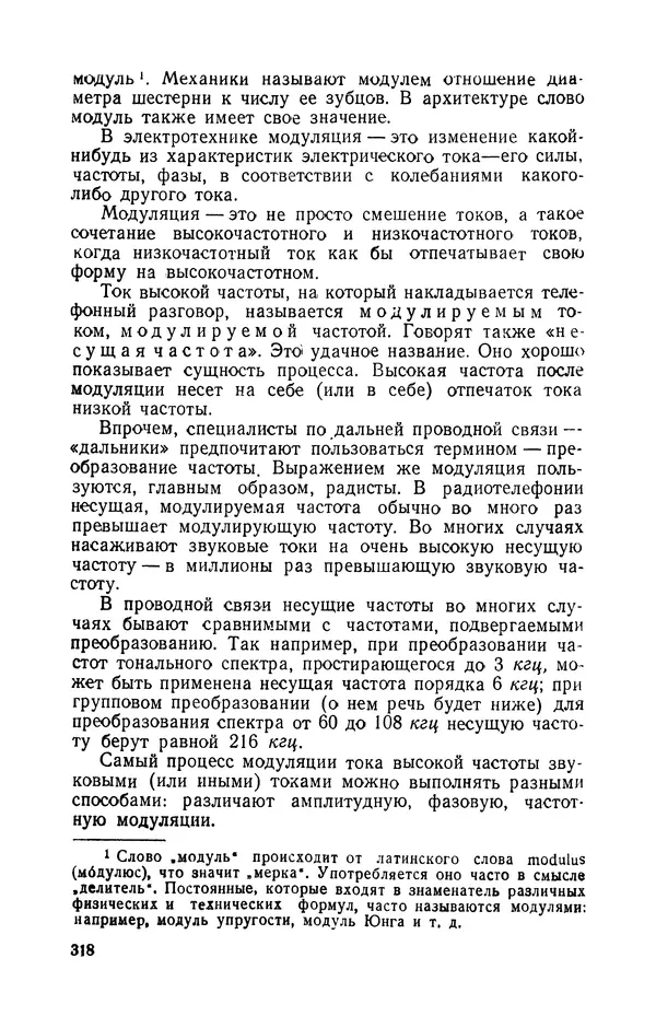Георгий Бабат - Электричество работает - Страница № 319