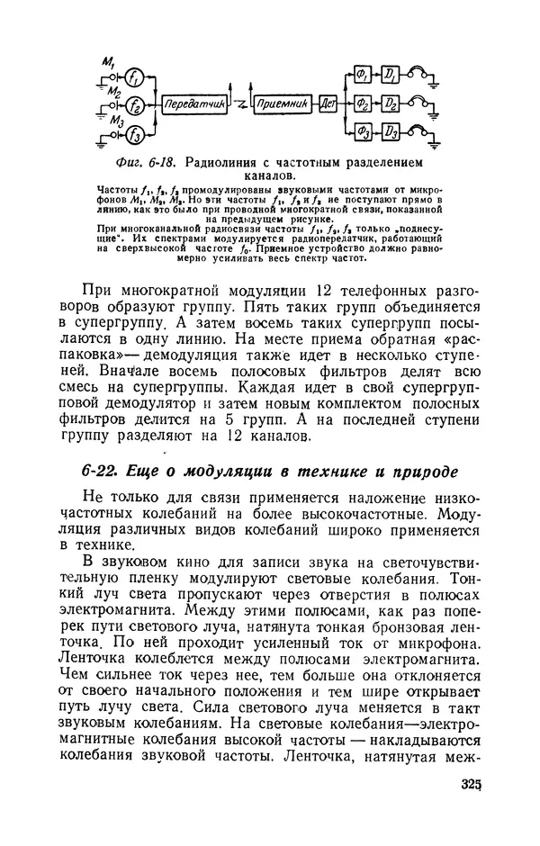 Георгий Бабат - Электричество работает - Страница № 326