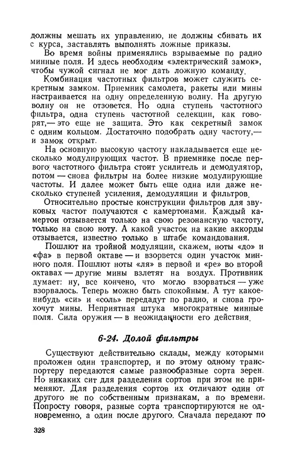 Георгий Бабат - Электричество работает - Страница № 329