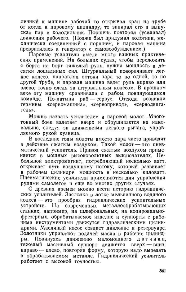 Георгий Бабат - Электричество работает - Страница № 342
